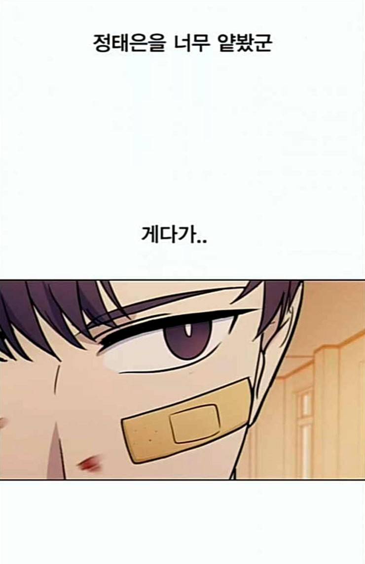 일진이 사나워 66화 3