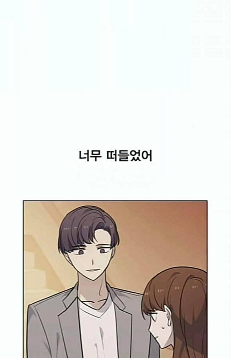 일진이 사나워 66화 4