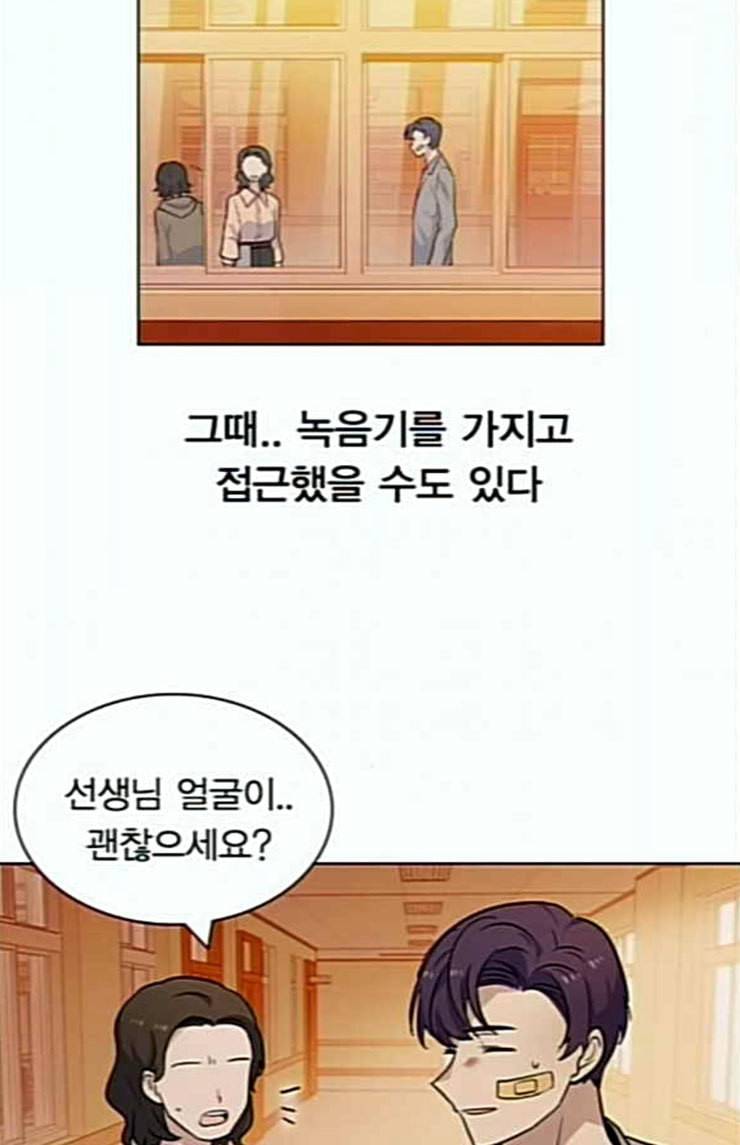일진이 사나워 66화 6