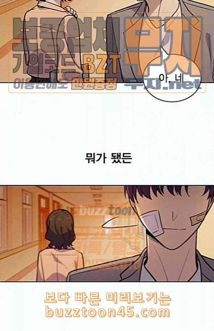 일진이 사나워 66화 7