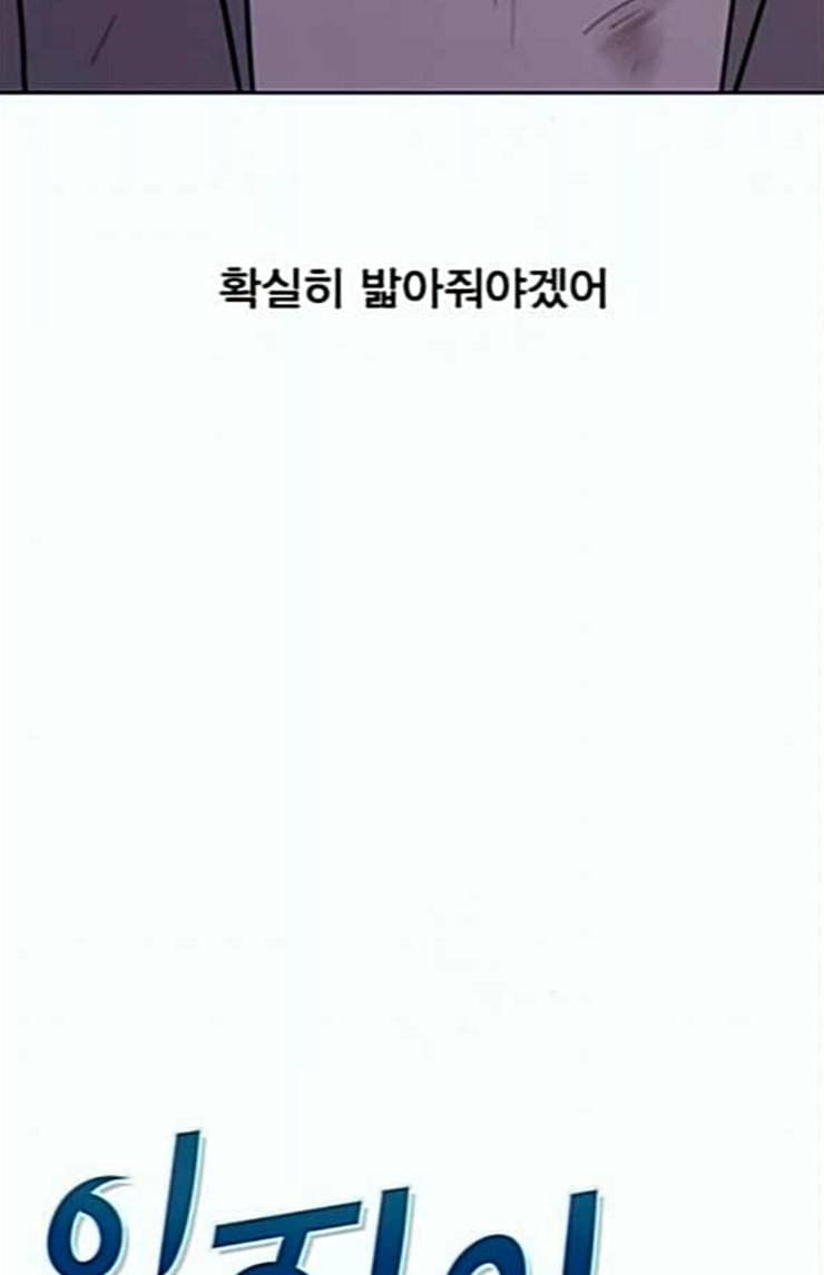 일진이 사나워 66화 10