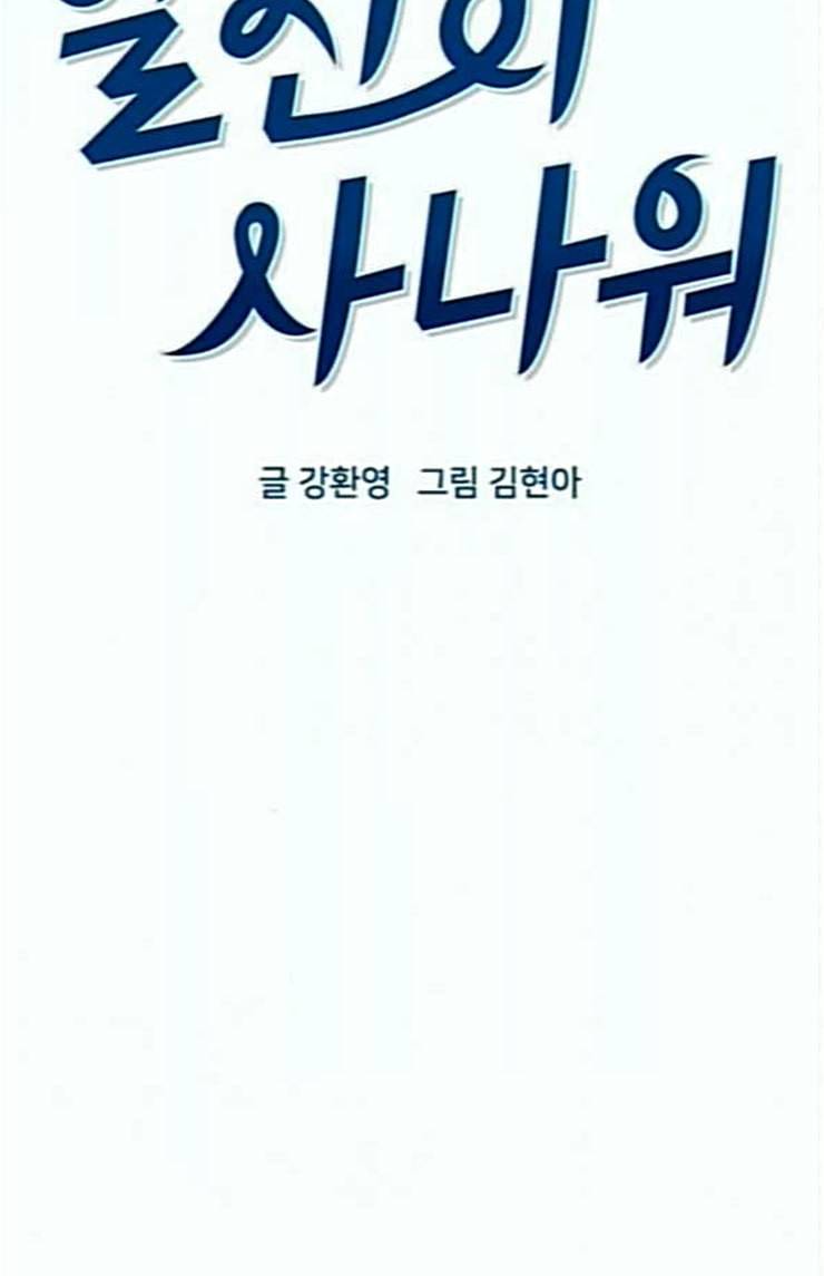 일진이 사나워 66화 11
