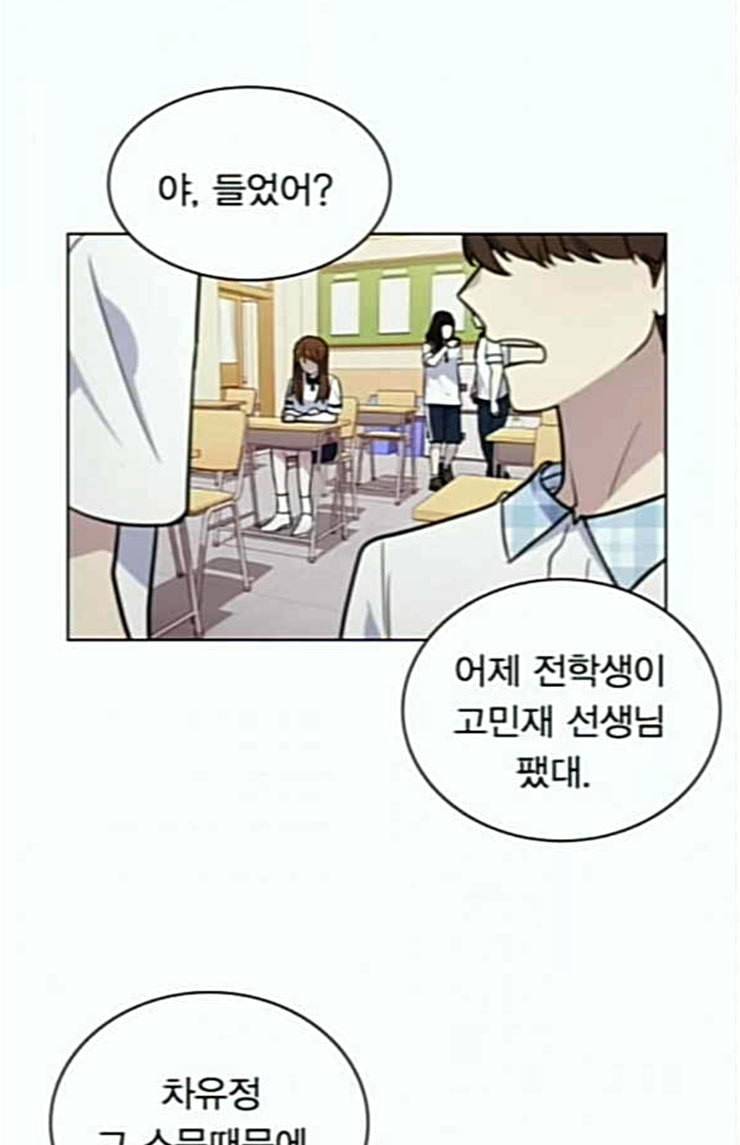 일진이 사나워 66화 12