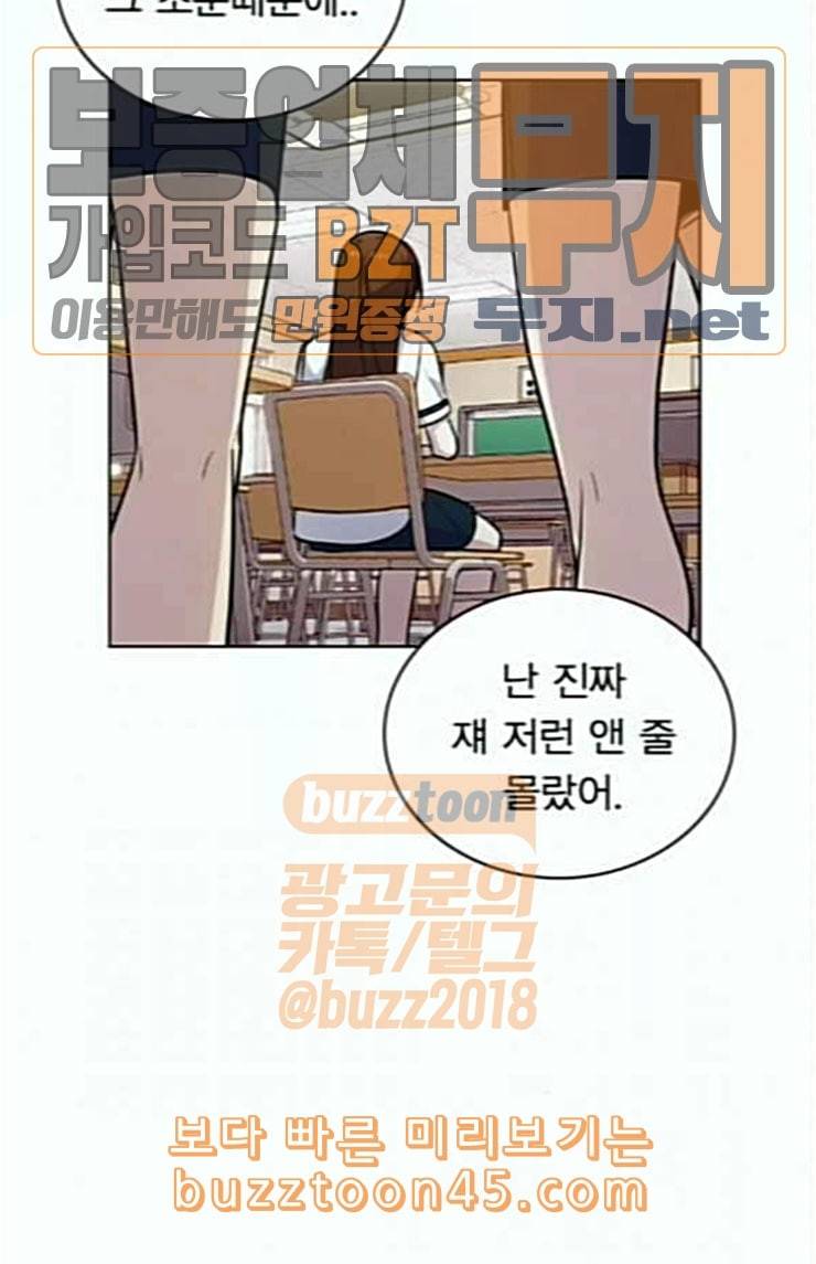일진이 사나워 66화 13