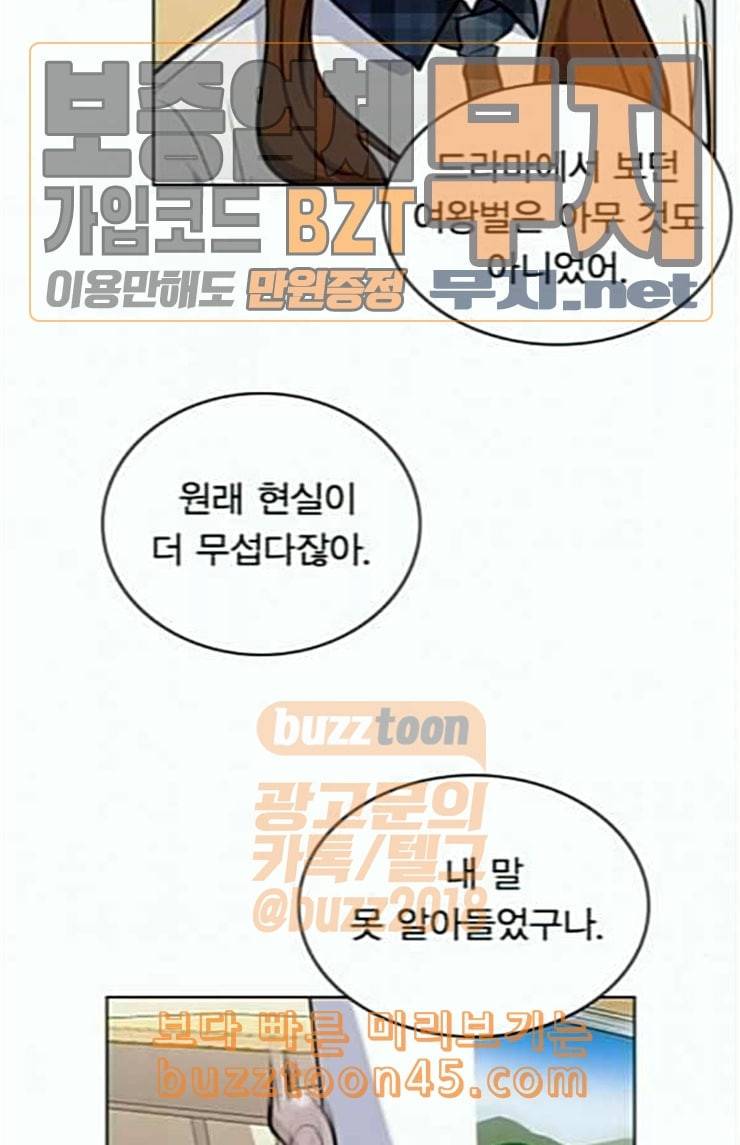 일진이 사나워 66화 19
