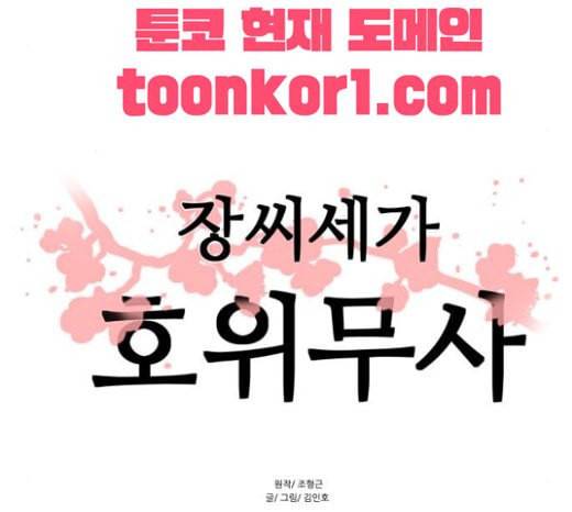 장씨세가 호위무사 52화 9