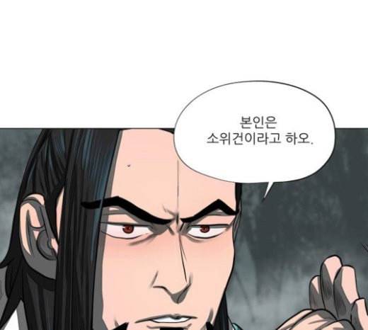 장씨세가 호위무사 52화 15