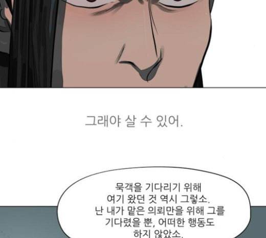 장씨세가 호위무사 52화 18