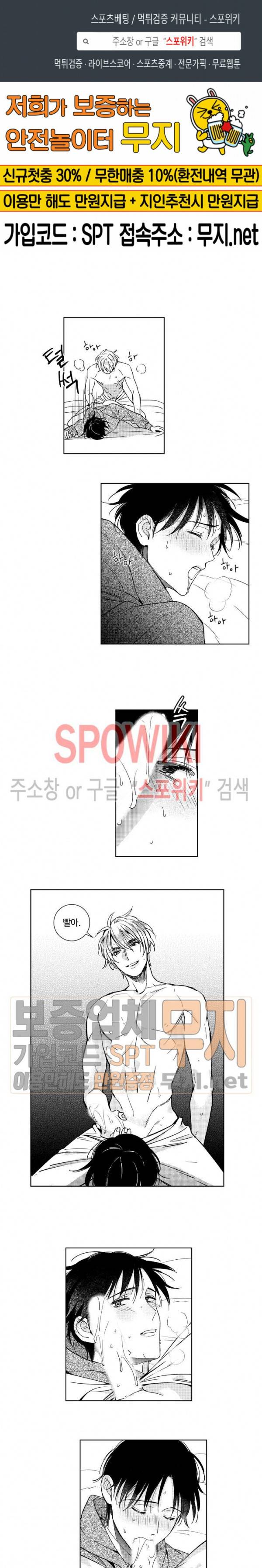 달콤한 사기꾼은 누구? 23화 1