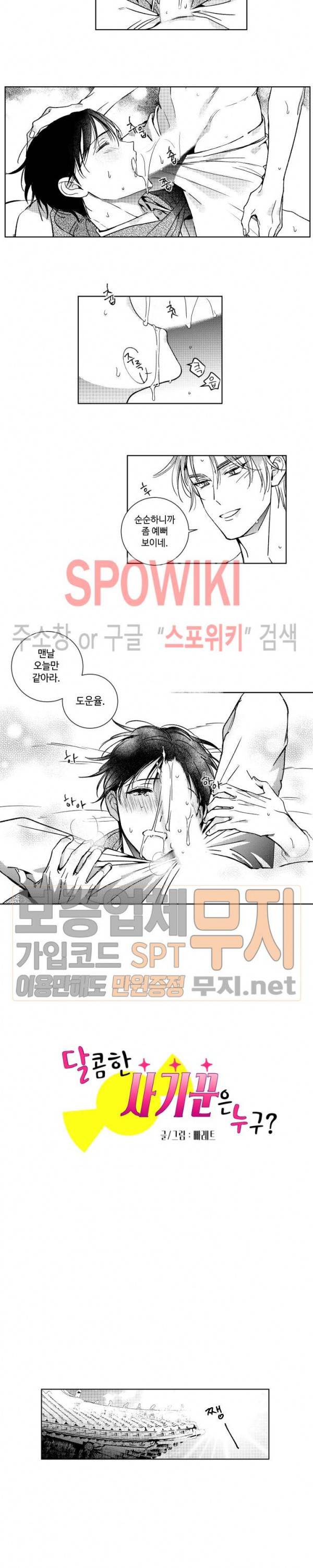 달콤한 사기꾼은 누구? 23화 2