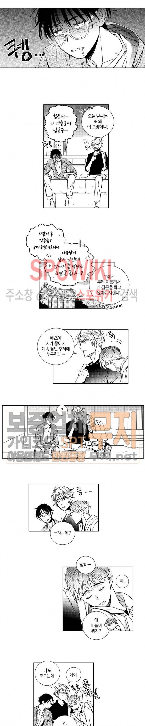 달콤한 사기꾼은 누구? 23화 3