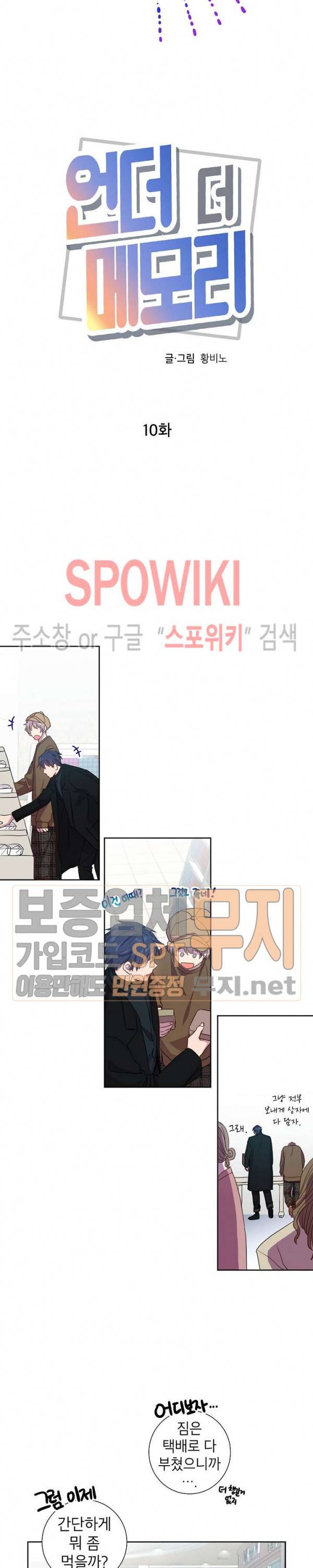 언더 더 메모리 10화 3