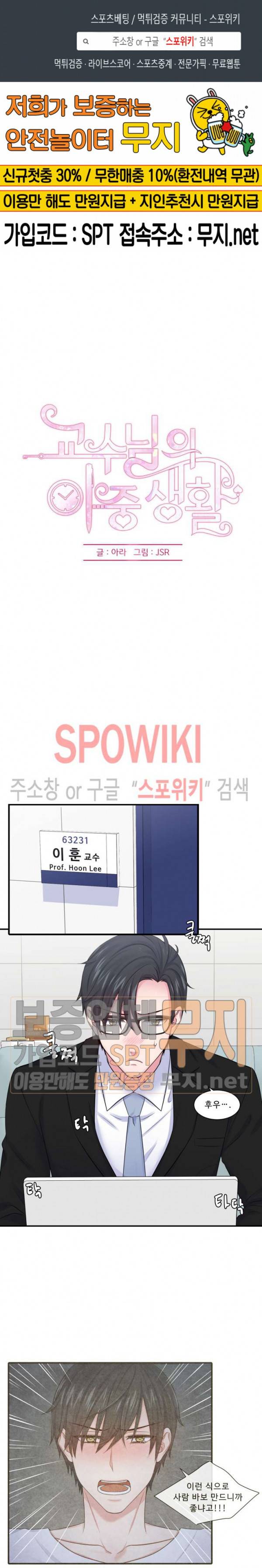 교수님의 이중생활 12화 1