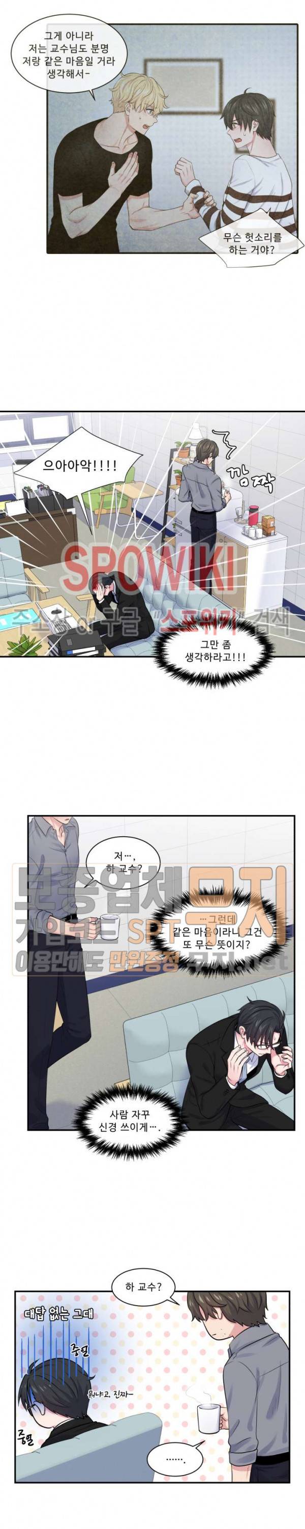 교수님의 이중생활 12화 2