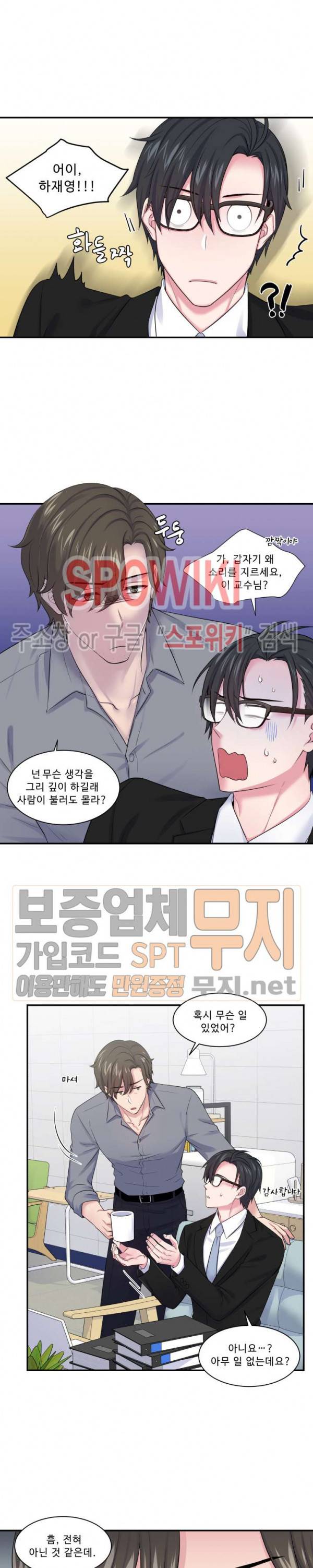 교수님의 이중생활 12화 3