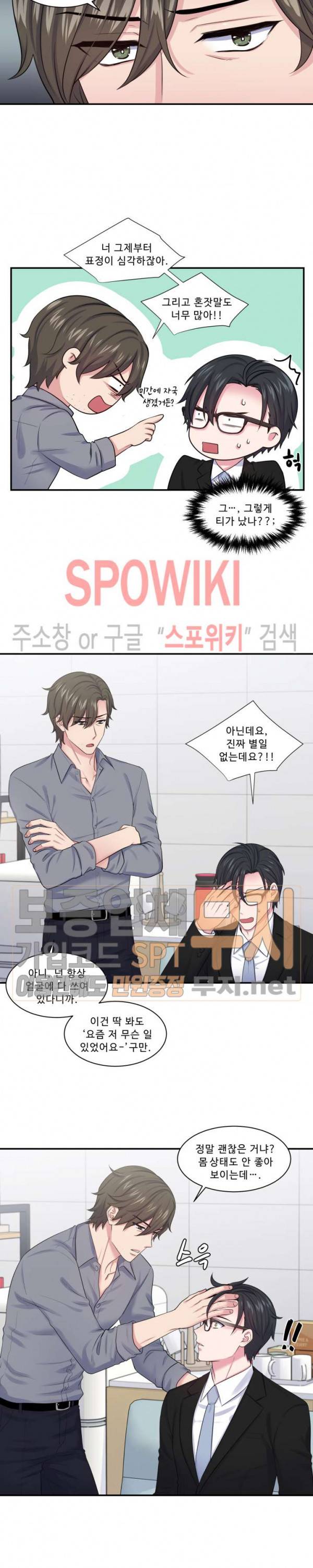 교수님의 이중생활 12화 4