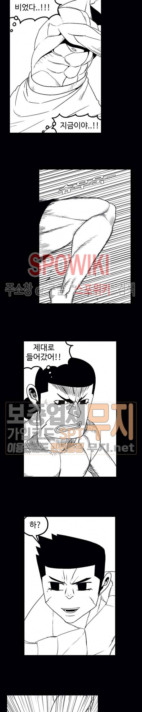 돌아올 땐 해일같이 117화 2