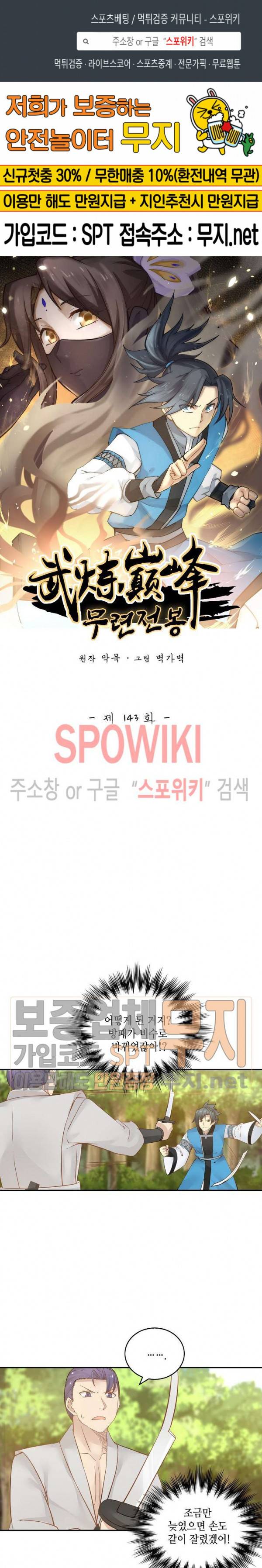 무련전봉 143화 1