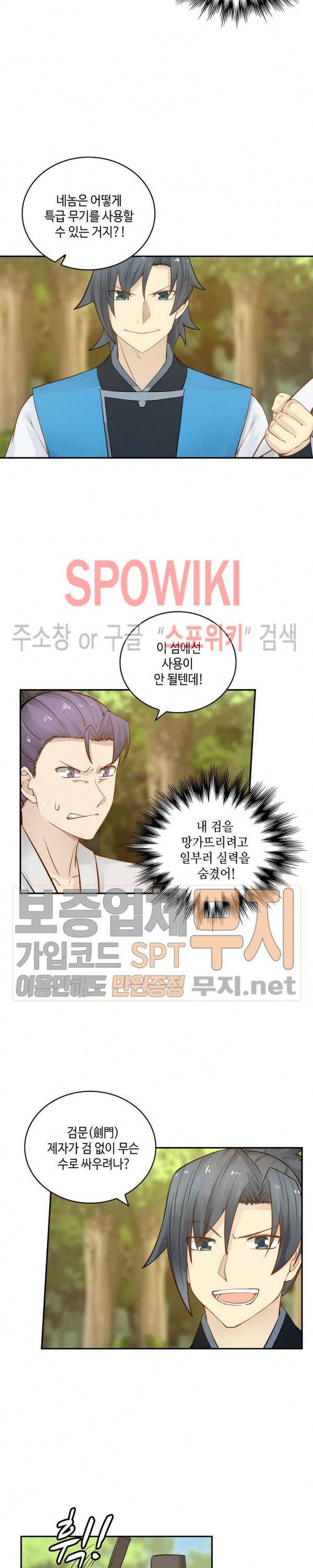 무련전봉 143화 2