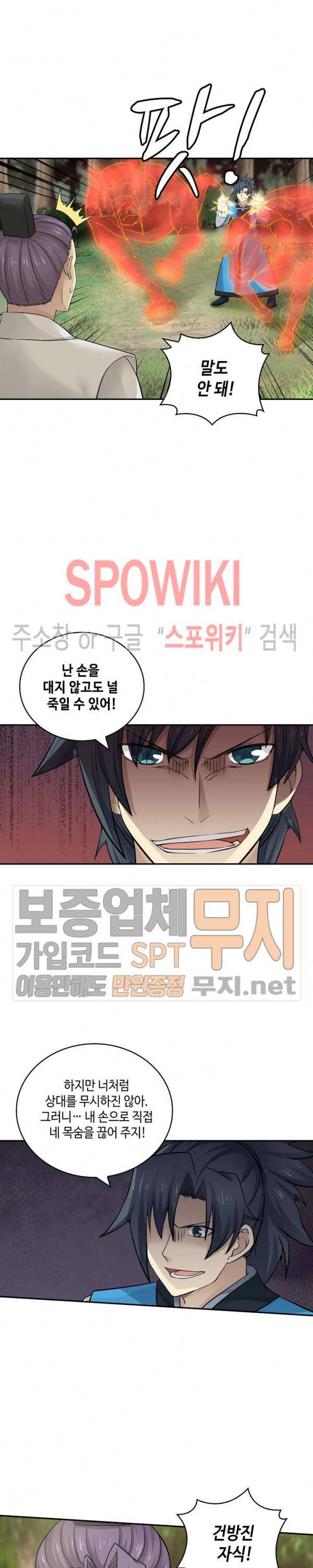 무련전봉 143화 9