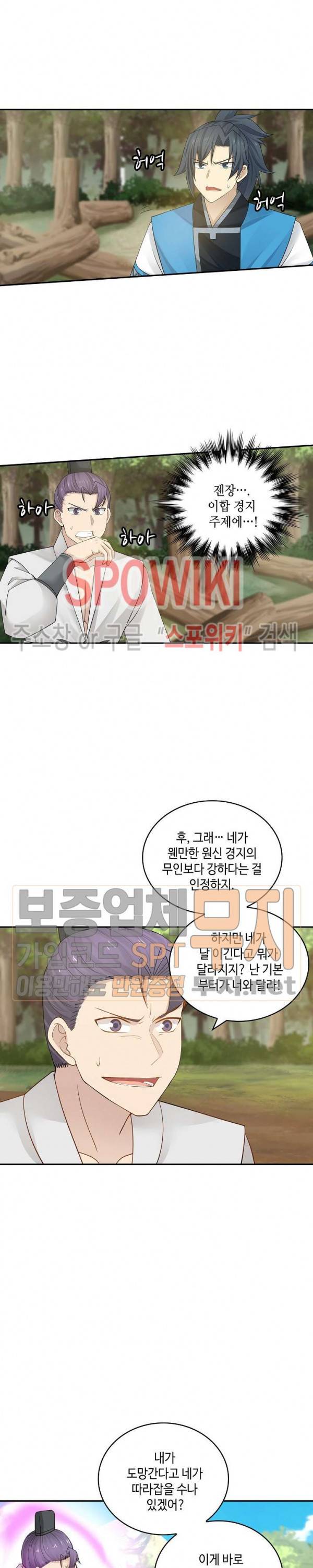 무련전봉 143화 11