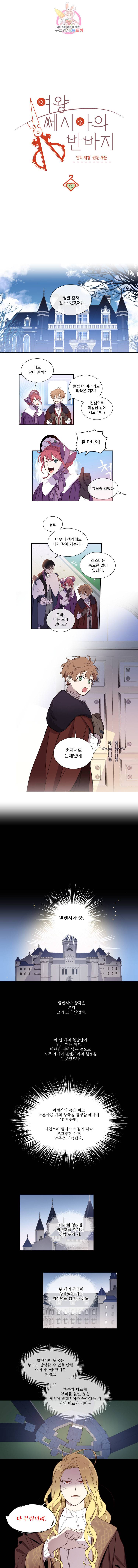 여왕 쎄시아의 반바지 12화 1