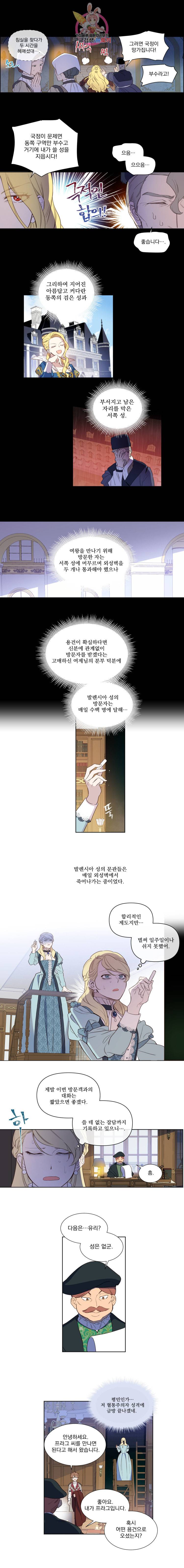 여왕 쎄시아의 반바지 12화 2
