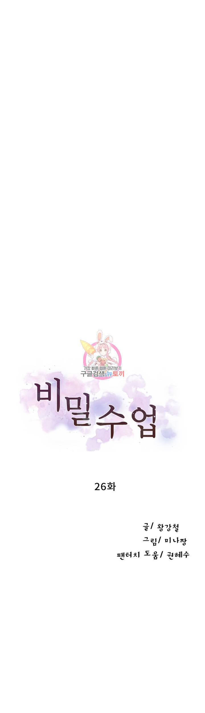 비밀수업 제26화 대호야 우리 또 해볼래 3