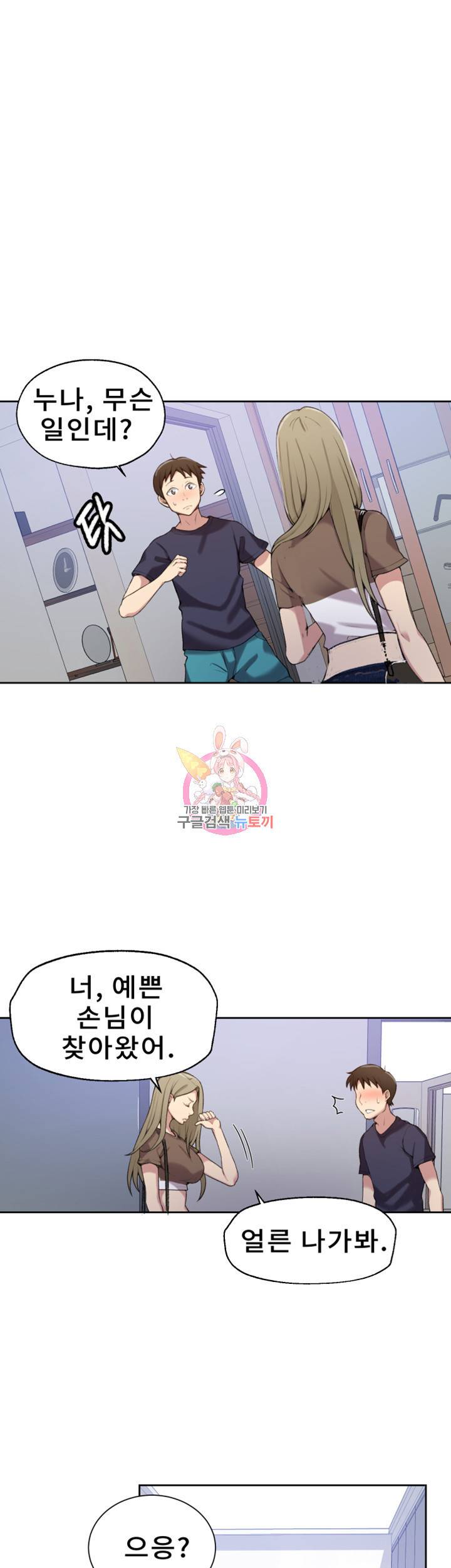 비밀수업 제26화 대호야 우리 또 해볼래 7