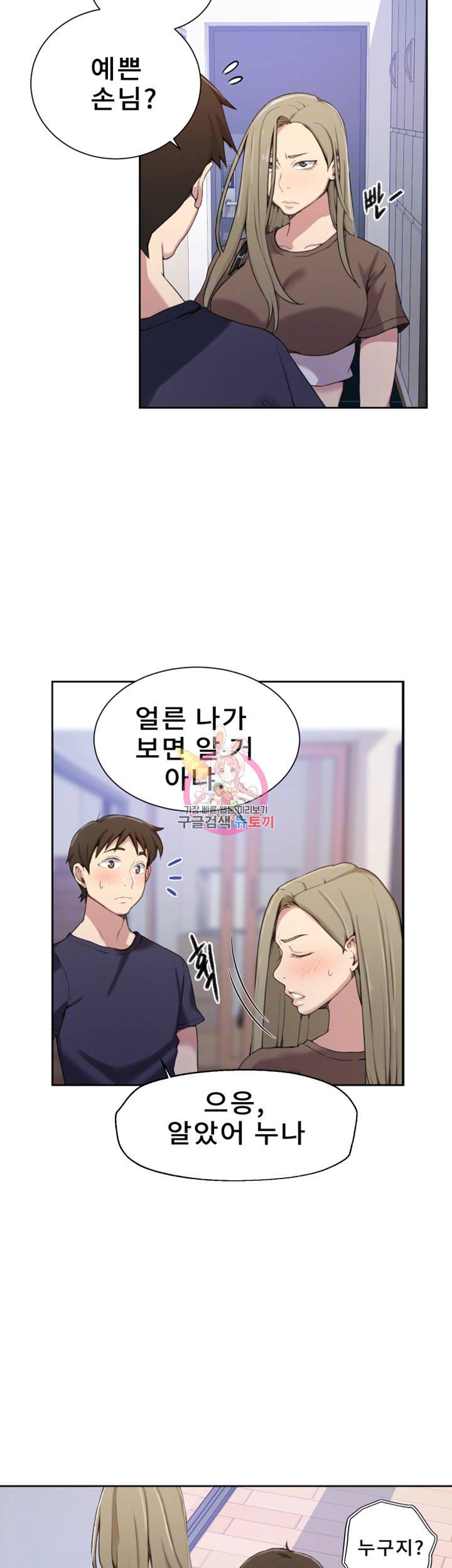 비밀수업 제26화 대호야 우리 또 해볼래 8