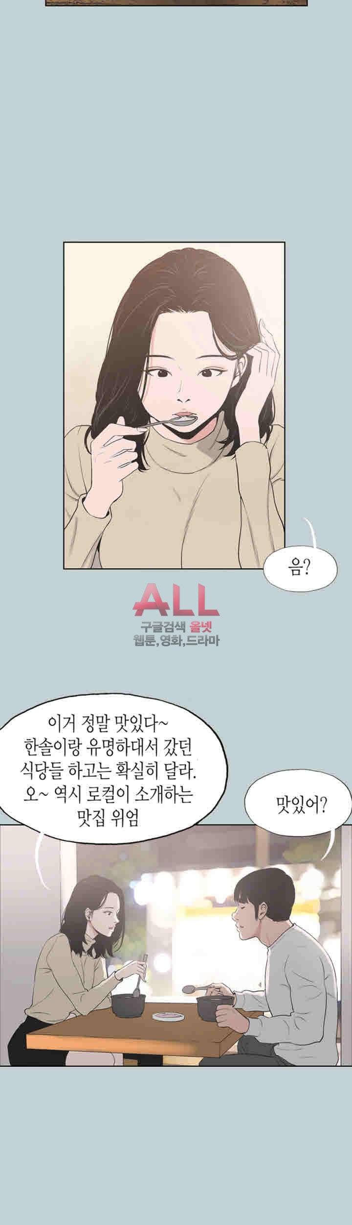 일탈:여행의즐거움 127화 5