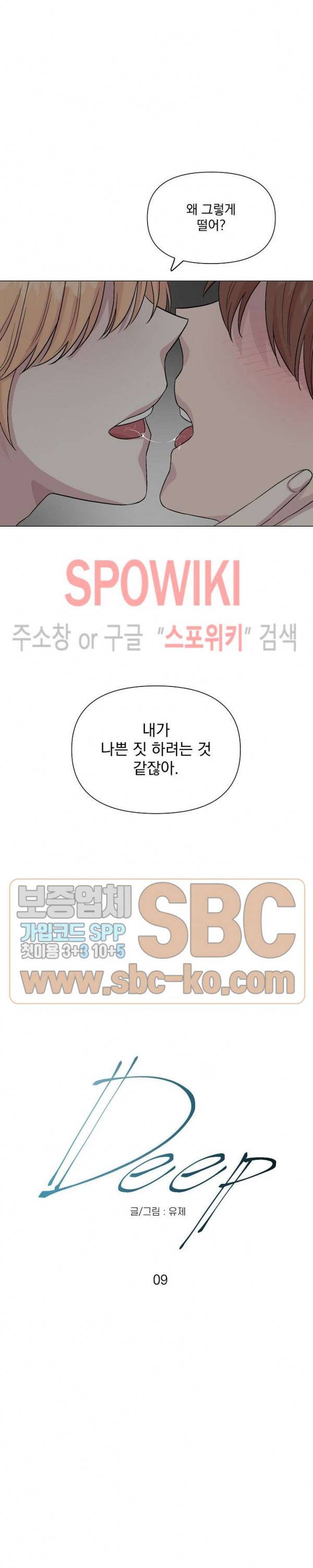 Deep(딥) 9화 2