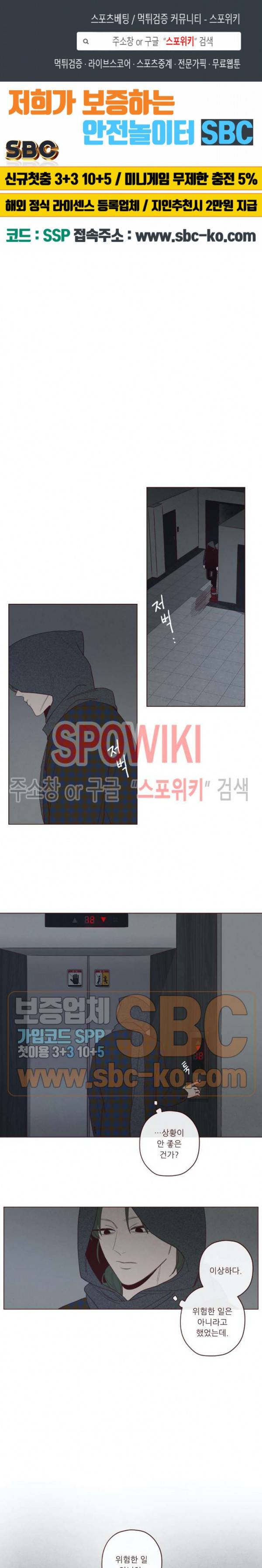 도깨비도 수풀이 있어야 모인다 35화 1