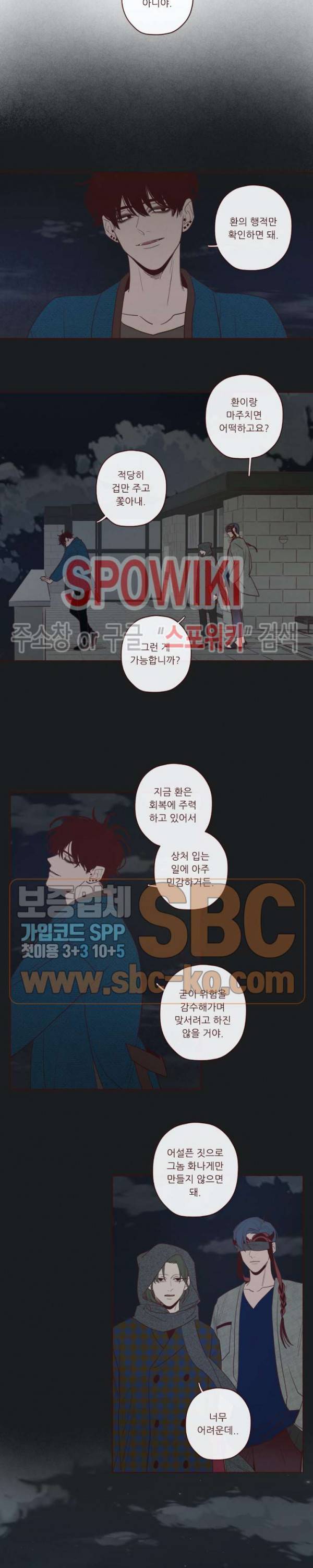 도깨비도 수풀이 있어야 모인다 35화 2