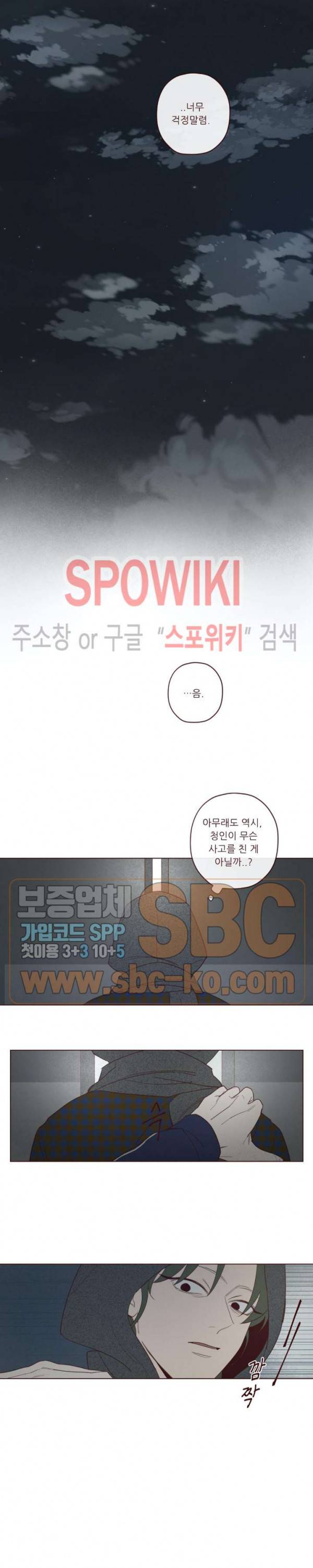 도깨비도 수풀이 있어야 모인다 35화 3