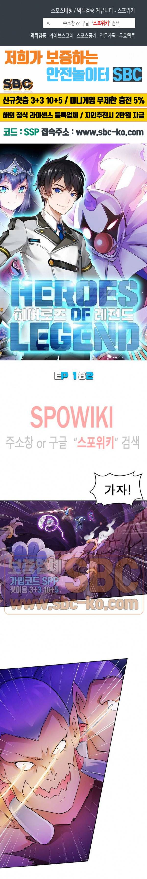 히어로즈 오브 레전드 182화 1