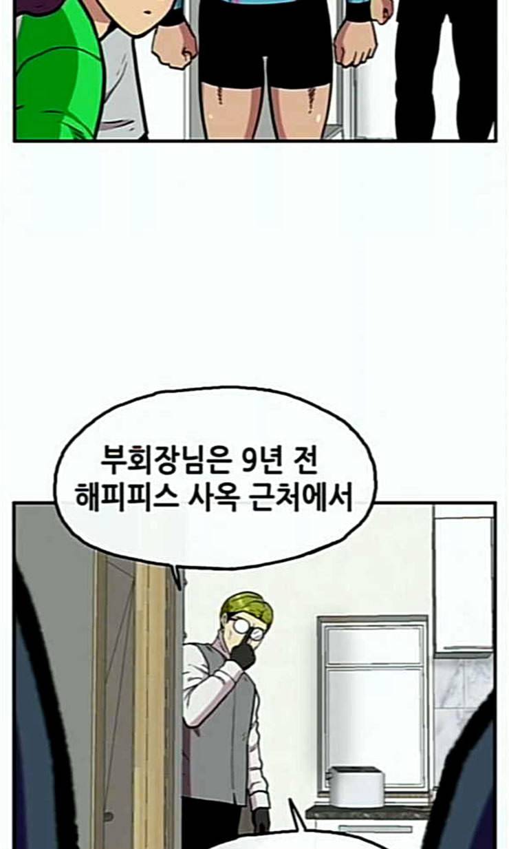 만물의 영장 44화 엄마 X 가을 운동회 1 36