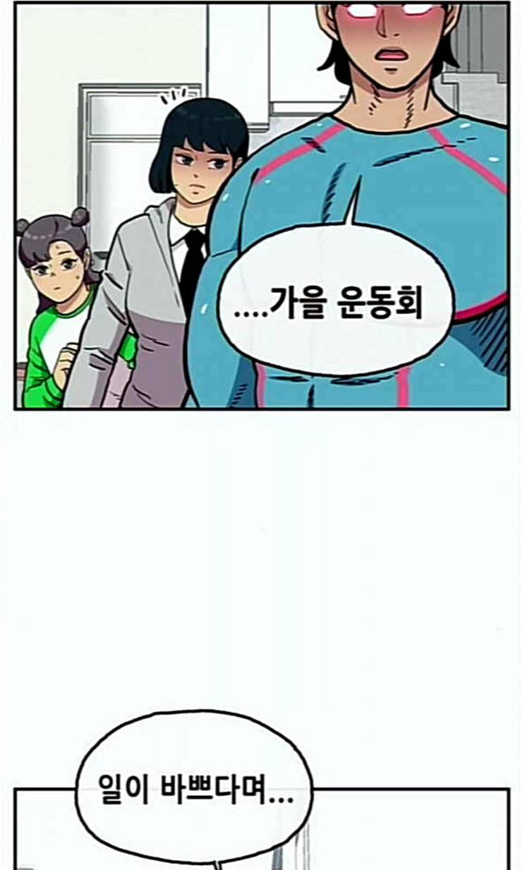 만물의 영장 44화 엄마 X 가을 운동회 1 44