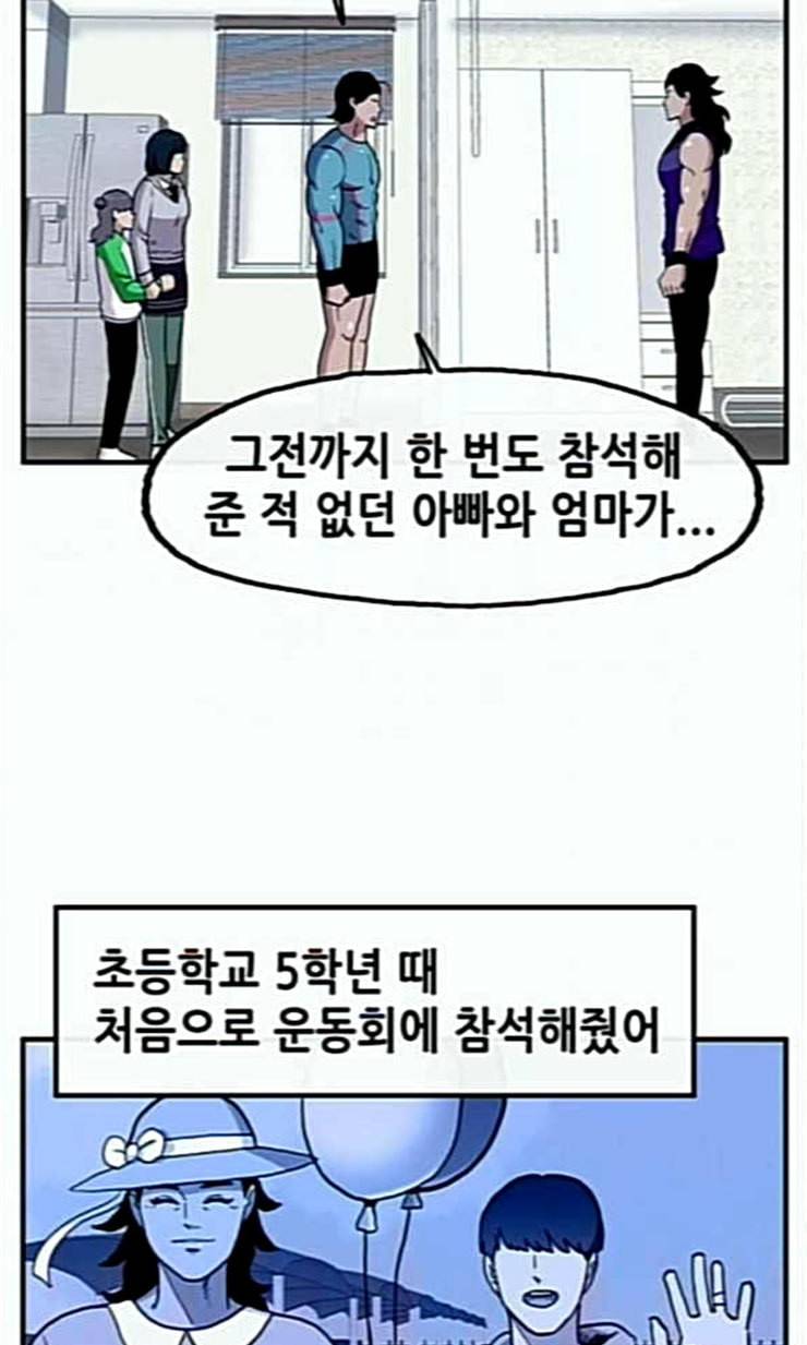 만물의 영장 44화 엄마 X 가을 운동회 1 45