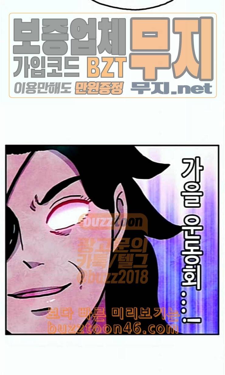 만물의 영장 44화 엄마 X 가을 운동회 1 49