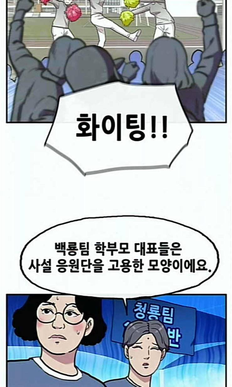 만물의 영장 44화 엄마 X 가을 운동회 1 58