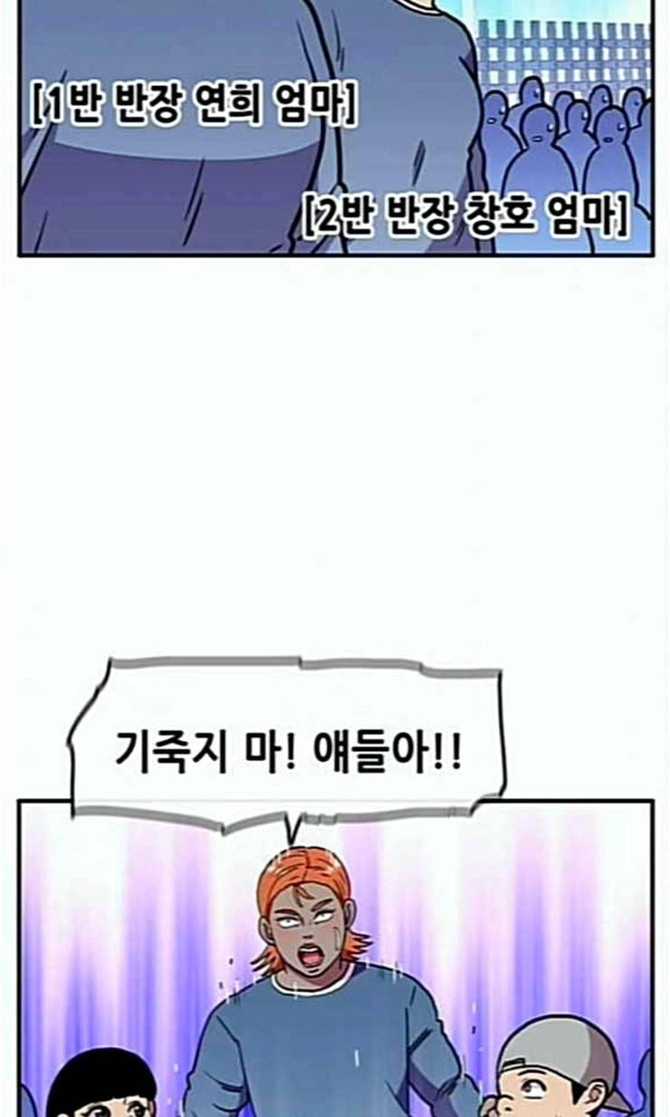 만물의 영장 44화 엄마 X 가을 운동회 1 59