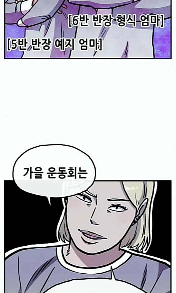만물의 영장 44화 엄마 X 가을 운동회 1 63