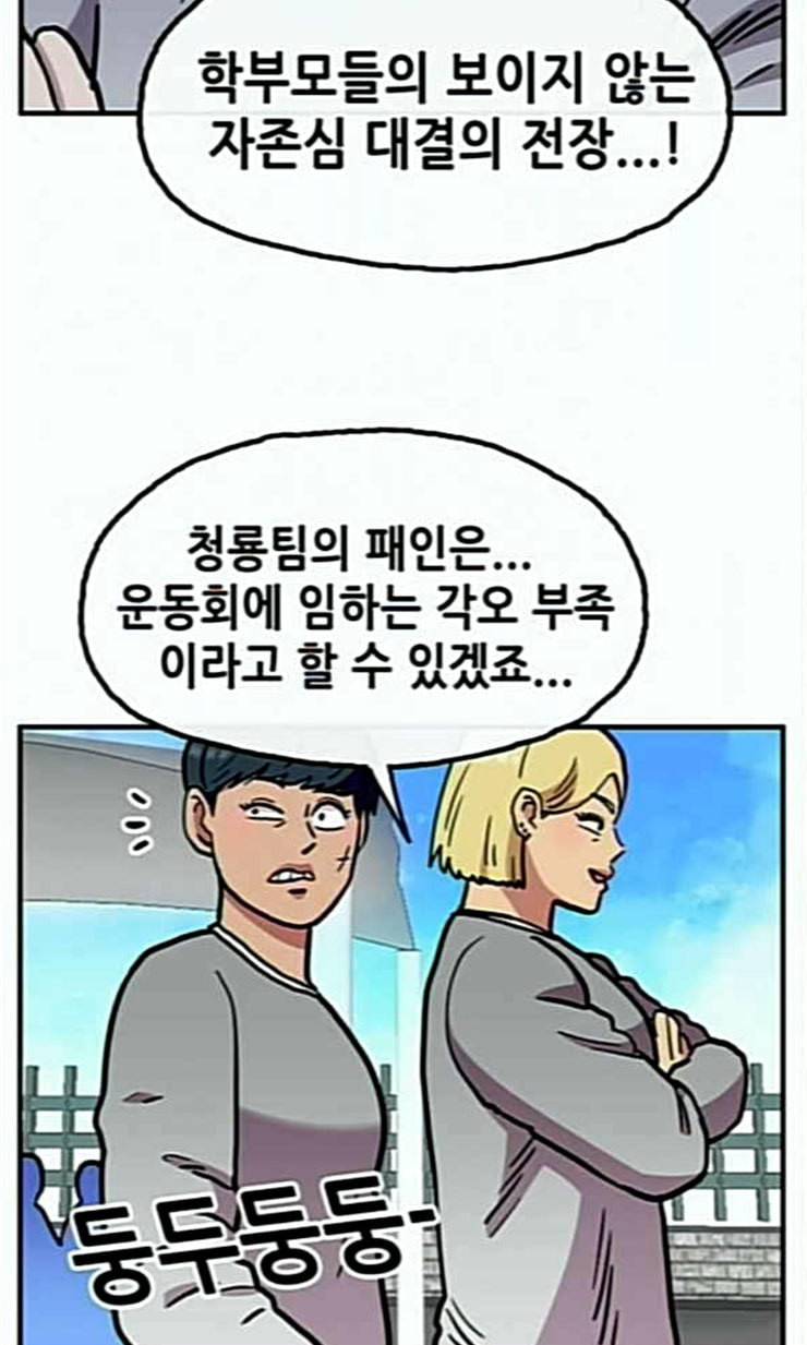 만물의 영장 44화 엄마 X 가을 운동회 1 64