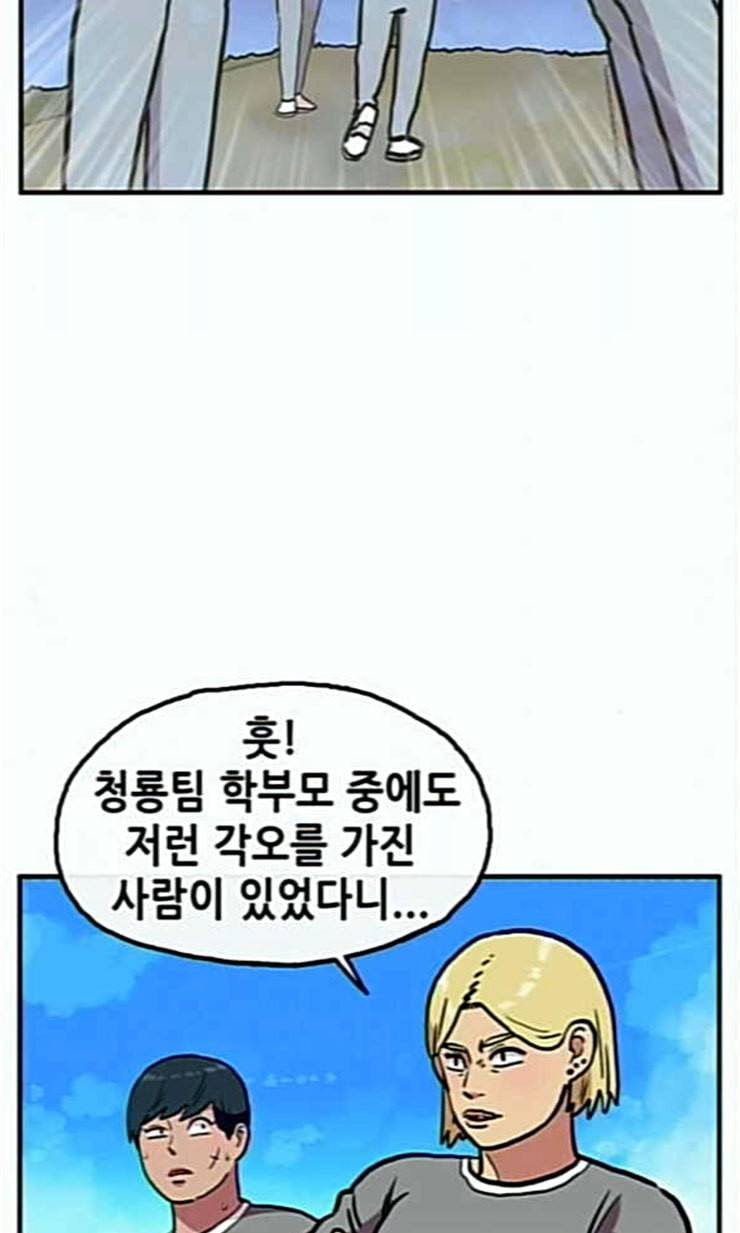 만물의 영장 44화 엄마 X 가을 운동회 1 75