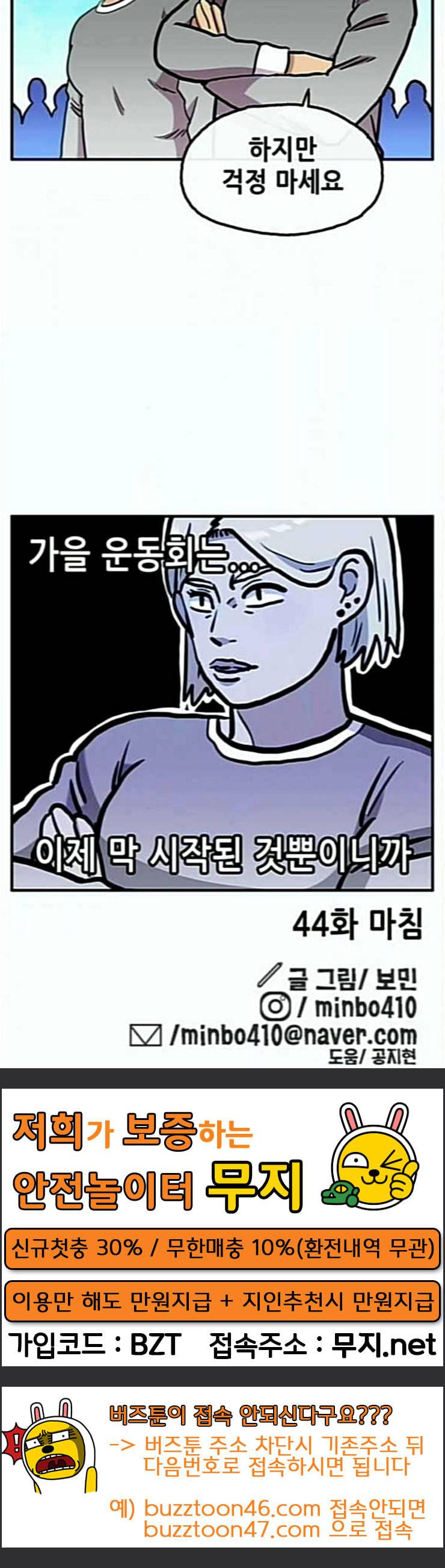 만물의 영장 44화 엄마 X 가을 운동회 1 76