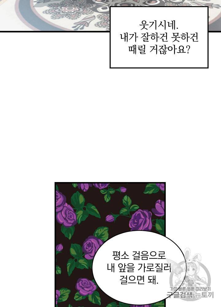 그 오빠들을 조심해 30화 2