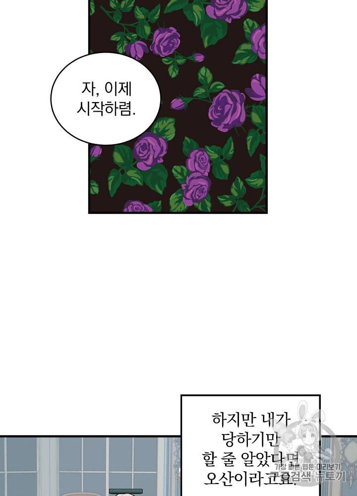 그 오빠들을 조심해 30화 3