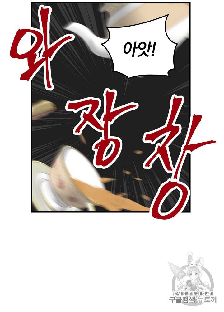 그 오빠들을 조심해 30화 5