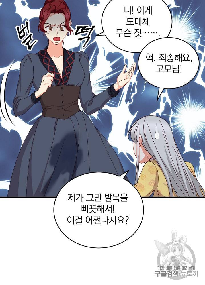 그 오빠들을 조심해 30화 7